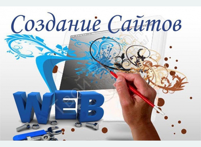 с чего начать создание сайта, создание сайта женской тематики, создание сайта интернет-магазина, создание сайта самостоятельно на php